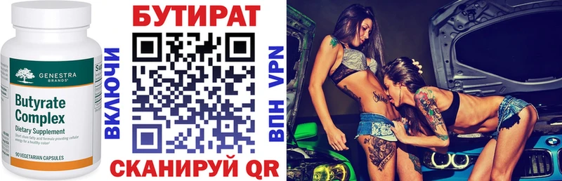 БУТИРАТ вода  Любань 